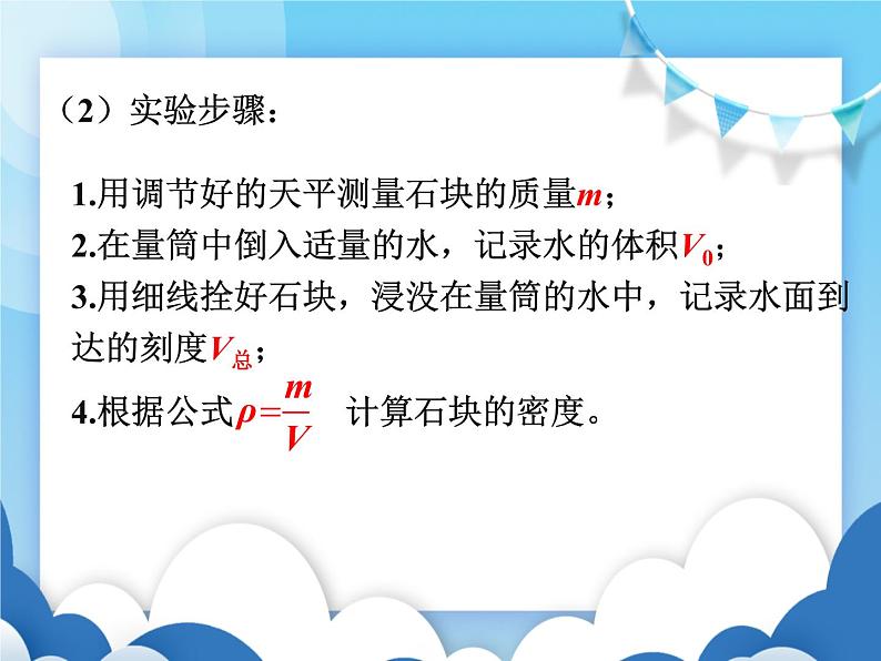 测量密度PPT课件免费下载04