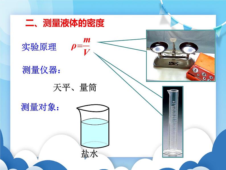 测量密度PPT课件免费下载06