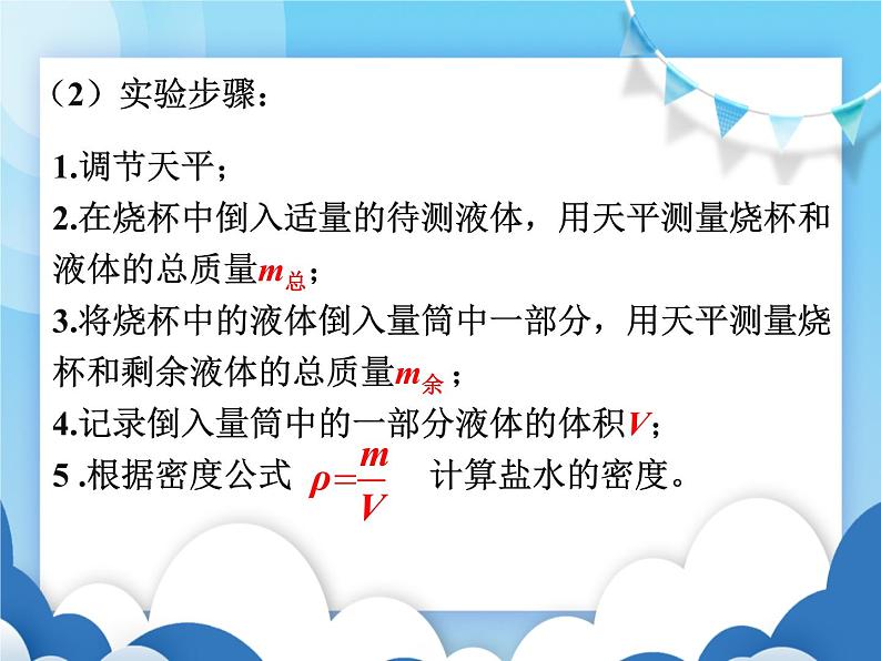 测量密度PPT课件免费下载08