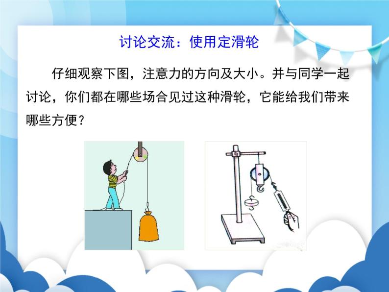 教科版物理八年级下册  11.2滑轮【课件】04