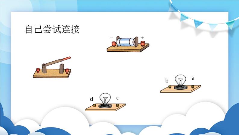 教科版物理九年级上册 3.3电路的连接【课件】第7页