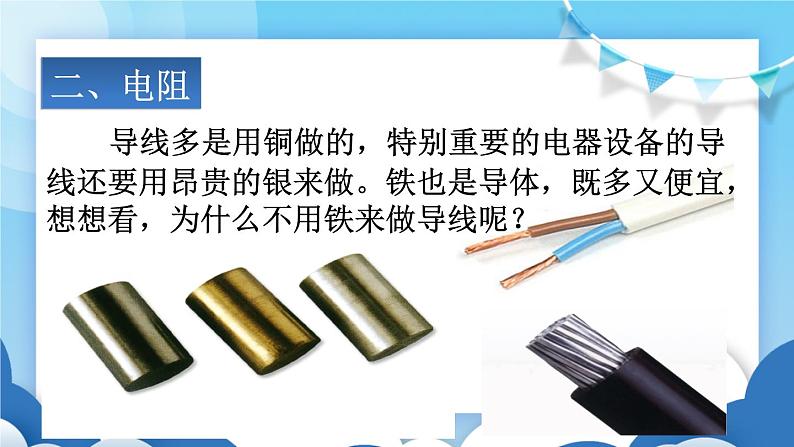 教科版物理九年级上册 4.3电阻:导体对电流的阻碍作用【课件】06
