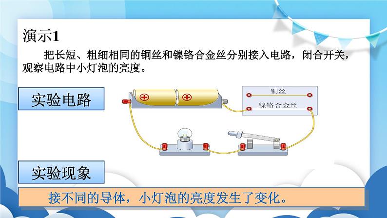 教科版物理九年级上册 4.3电阻:导体对电流的阻碍作用【课件】07