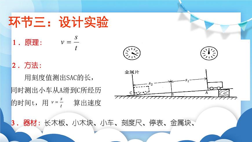 魯教版物理八年級上冊  1.3測平均速度【課件】第4頁