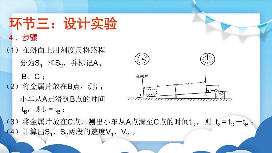 魯教版物理八年級上冊  1.3測平均速度【課件】第6頁