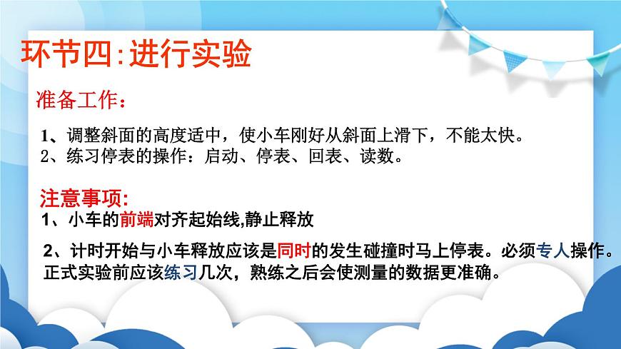 魯教版物理八年級上冊  1.3測平均速度【課件】第8頁