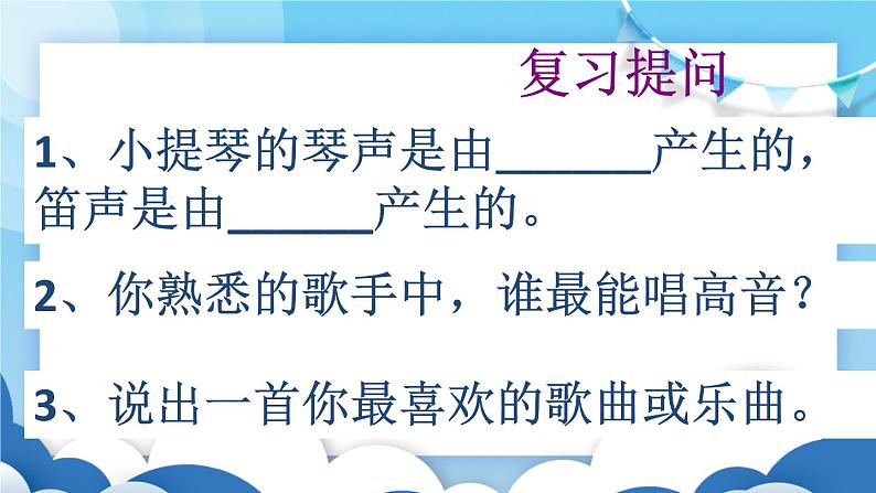 鲁教版物理八年级上册 2.2声音的特性【课件】第2页