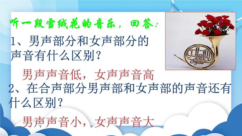 鲁教版物理八年级上册 2.2声音的特性【课件】第3页