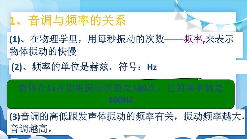 鲁教版物理八年级上册 2.2声音的特性【课件】第7页