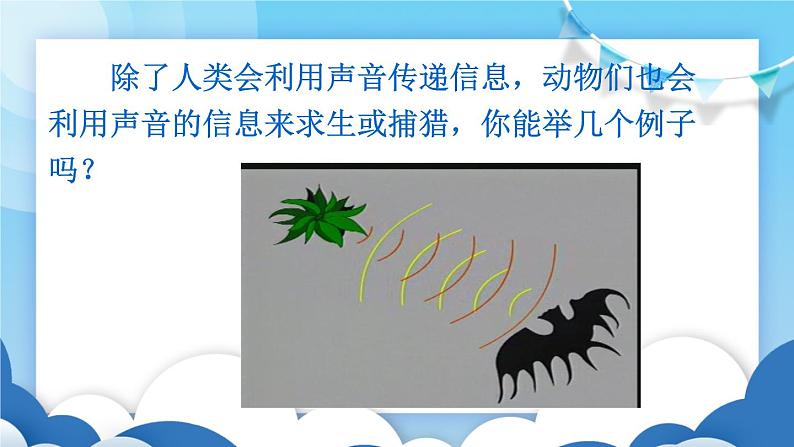 鲁教版物理八年级上册 2.3声的利用【课件】03
