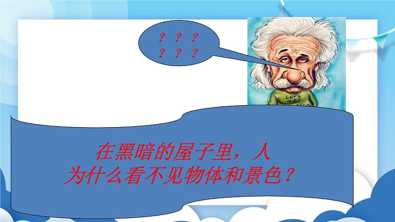 鲁教版物理八年级上册 3.1光的传播【课件】第2页