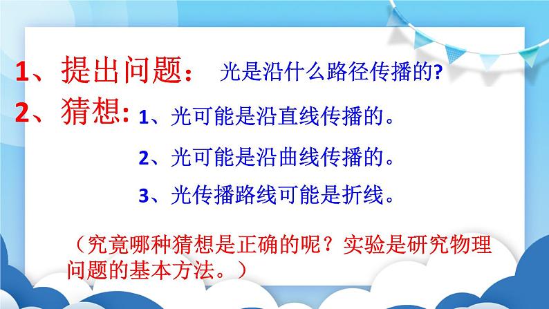 鲁教版物理八年级上册 3.1光的传播【课件】第5页