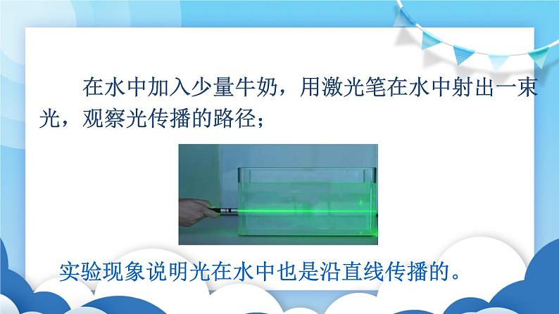 鲁教版物理八年级上册 3.1光的传播【课件】第6页