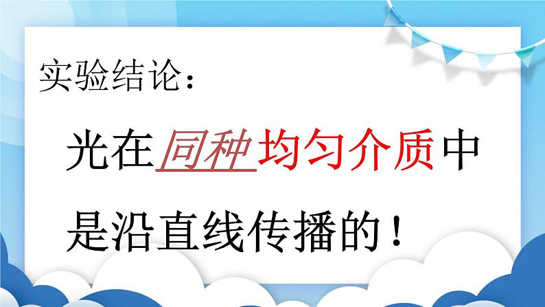 鲁教版物理八年级上册 3.1光的传播【课件】第8页
