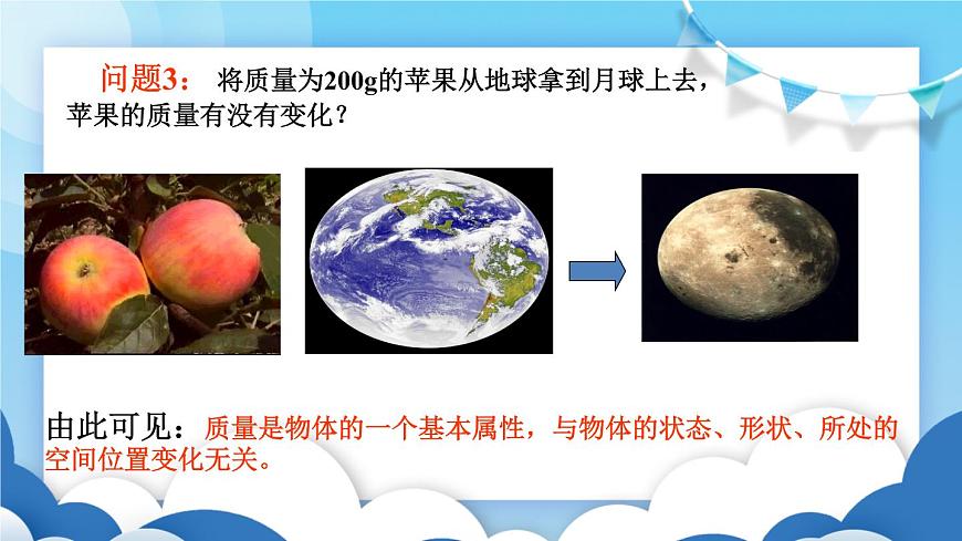 魯教版物理八年級(jí)上冊(cè) 5.1質(zhì)量及其測(cè)量【課件】第6頁(yè)