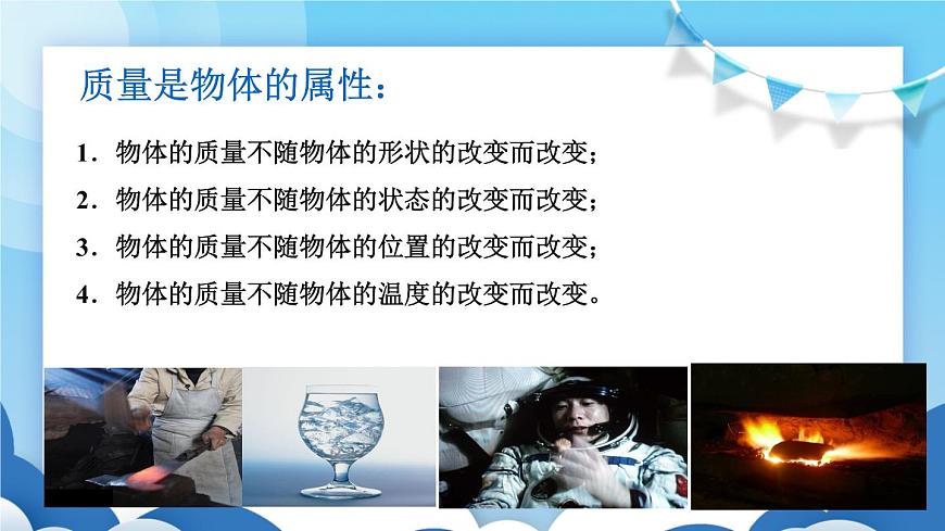 魯教版物理八年級(jí)上冊(cè) 5.1質(zhì)量及其測(cè)量【課件】第7頁(yè)