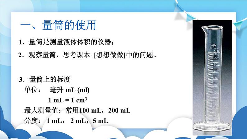鲁教版物理八年级上册 5.3测量物质的密度【课件】第3页