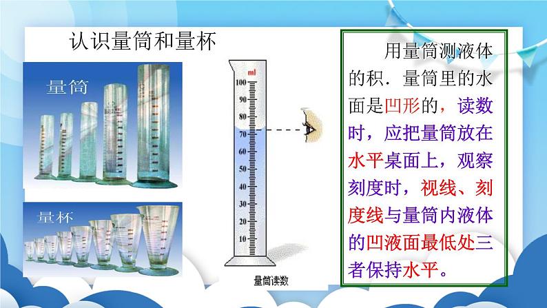 鲁教版物理八年级上册 5.3测量物质的密度【课件】第5页