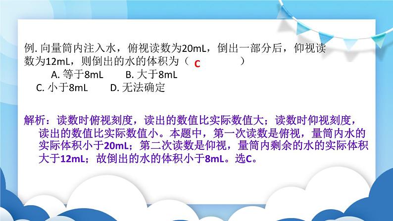 鲁教版物理八年级上册 5.3测量物质的密度【课件】第8页
