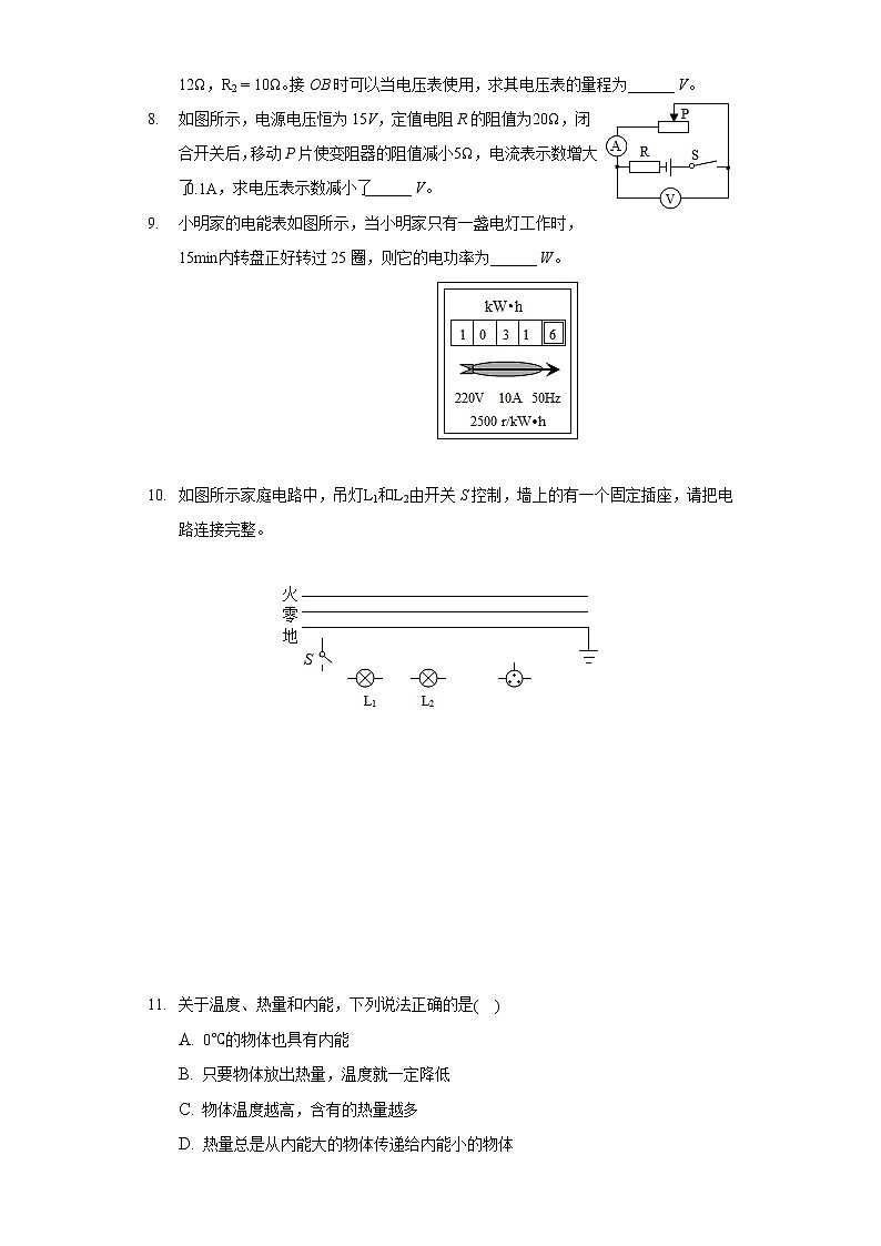 2020-2021学年安徽省安庆市桐城市九年级(上)期末物理试卷第2页