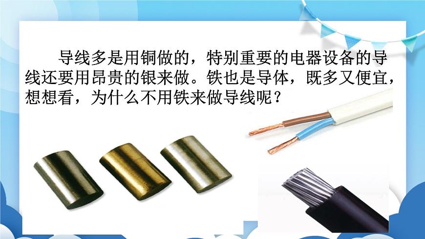魯教版物理九年級上冊  12.3電阻【課件】第2頁