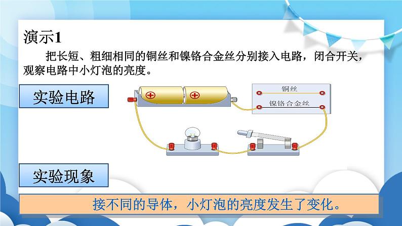 鲁教版物理九年级上册 12.3电阻【课件】03
