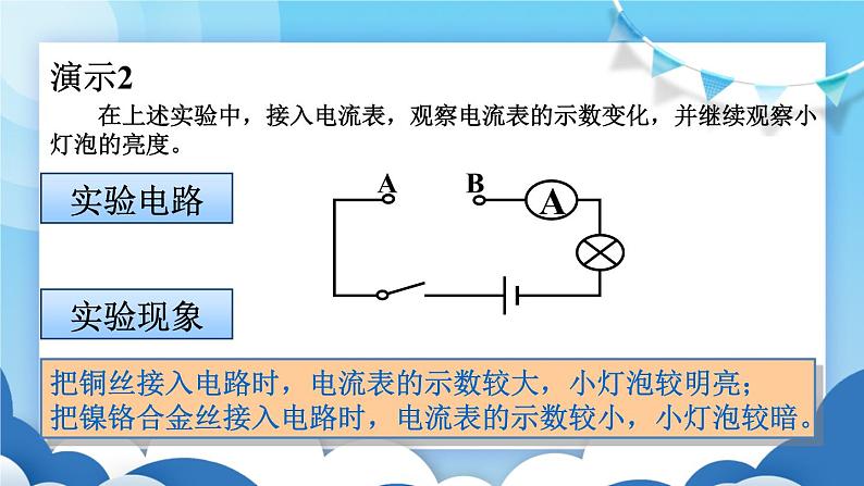 鲁教版物理九年级上册 12.3电阻【课件】04