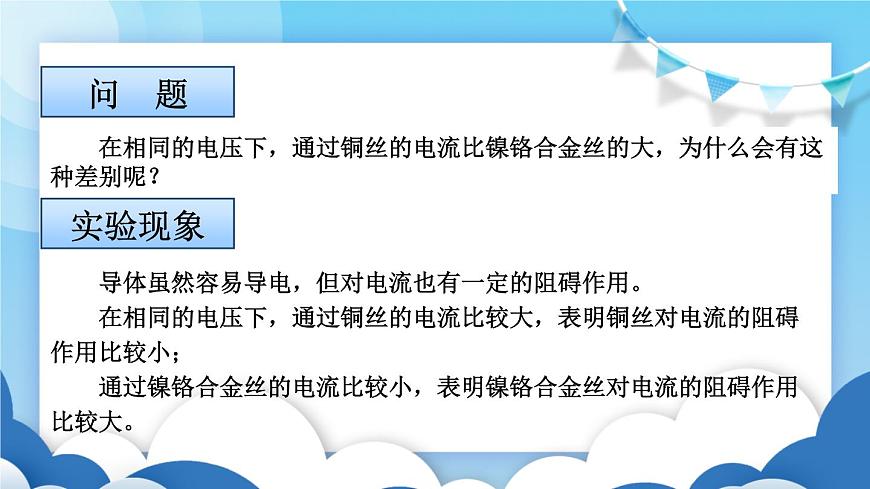 魯教版物理九年級上冊  12.3電阻【課件】第5頁