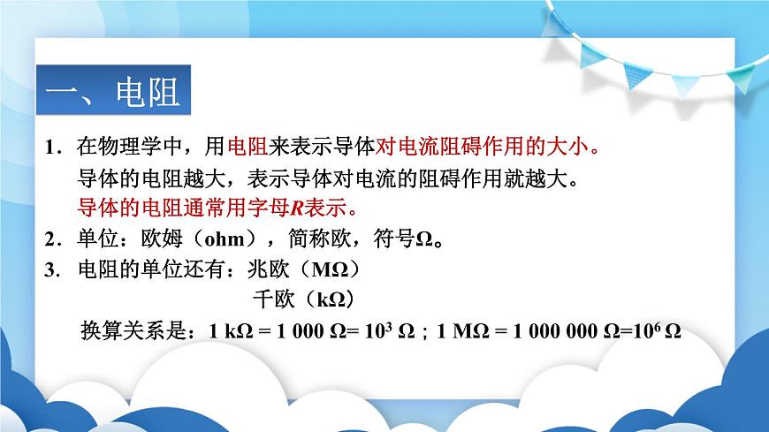 魯教版物理九年級上冊  12.3電阻【課件】第6頁