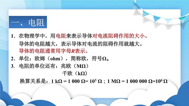 鲁教版物理九年级上册 12.3电阻【课件】06