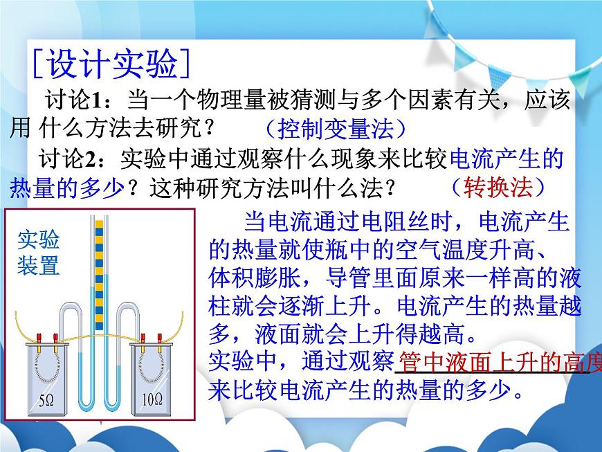 魯教版物理九年級上冊 14.5焦耳定律【課件】第6頁