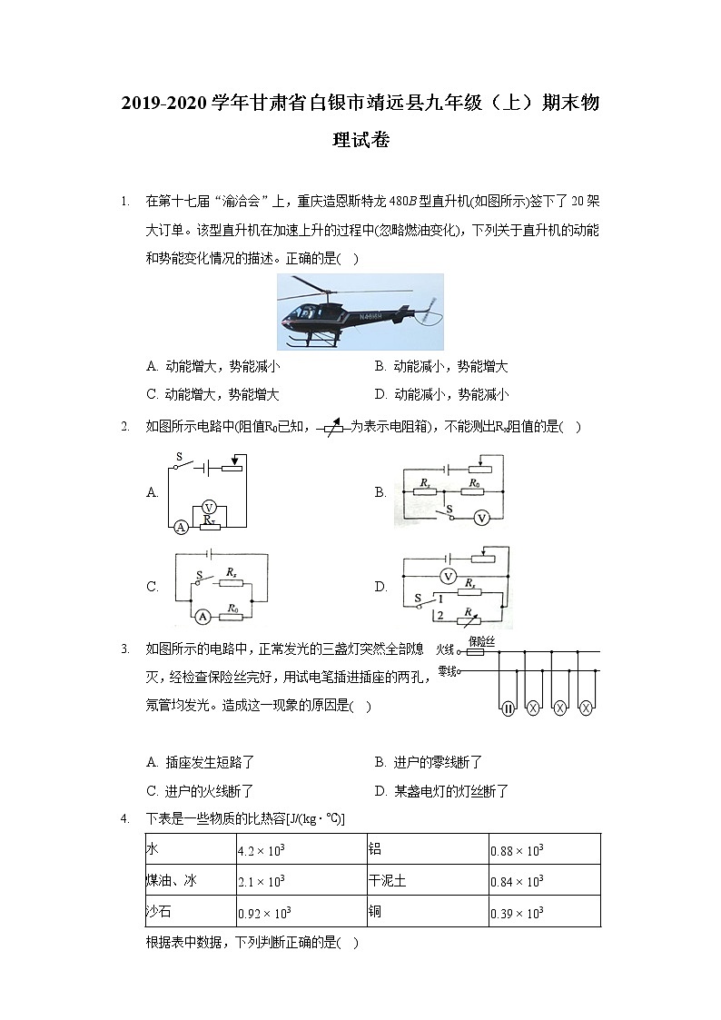 2019-2020学年甘肃省白银市靖远县九年级(上)期末物理试卷第1页
