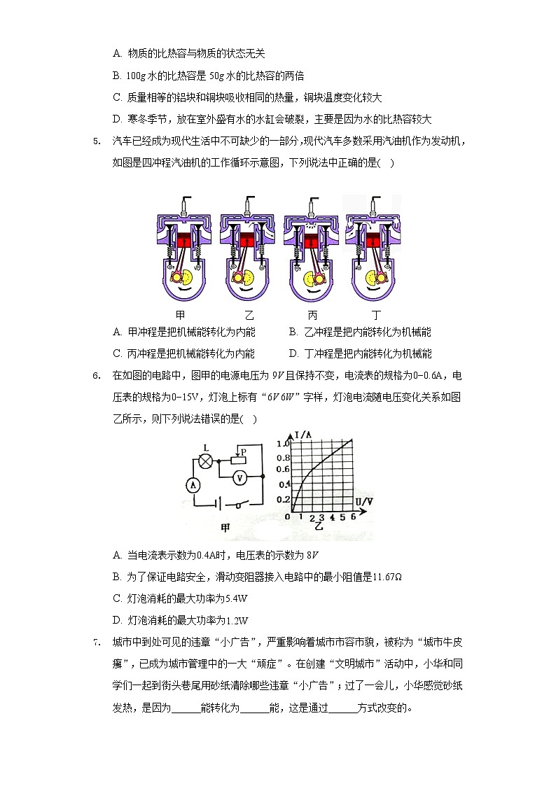 2019-2020学年甘肃省白银市靖远县九年级(上)期末物理试卷第2页