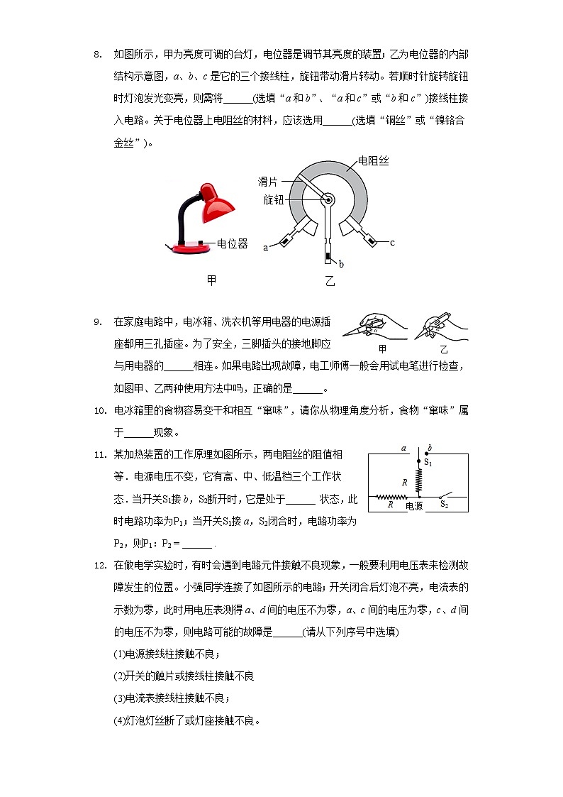 2019-2020学年甘肃省白银市靖远县九年级(上)期末物理试卷第3页