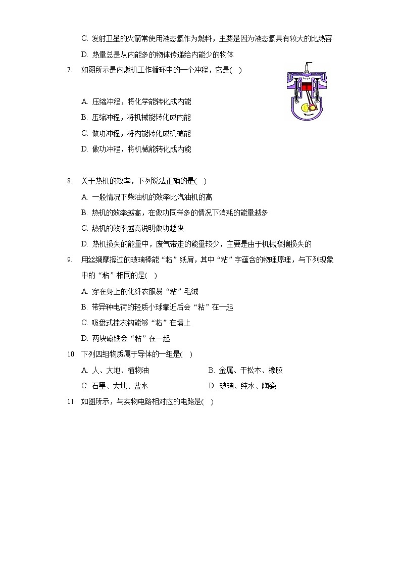 2019-2020学年广东省深圳市龙华区联考九年级(上)期末物理试卷第2页