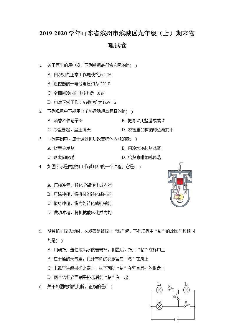 2019-2020学年山东省滨州市滨城区九年级(上)期末物理试卷第1页