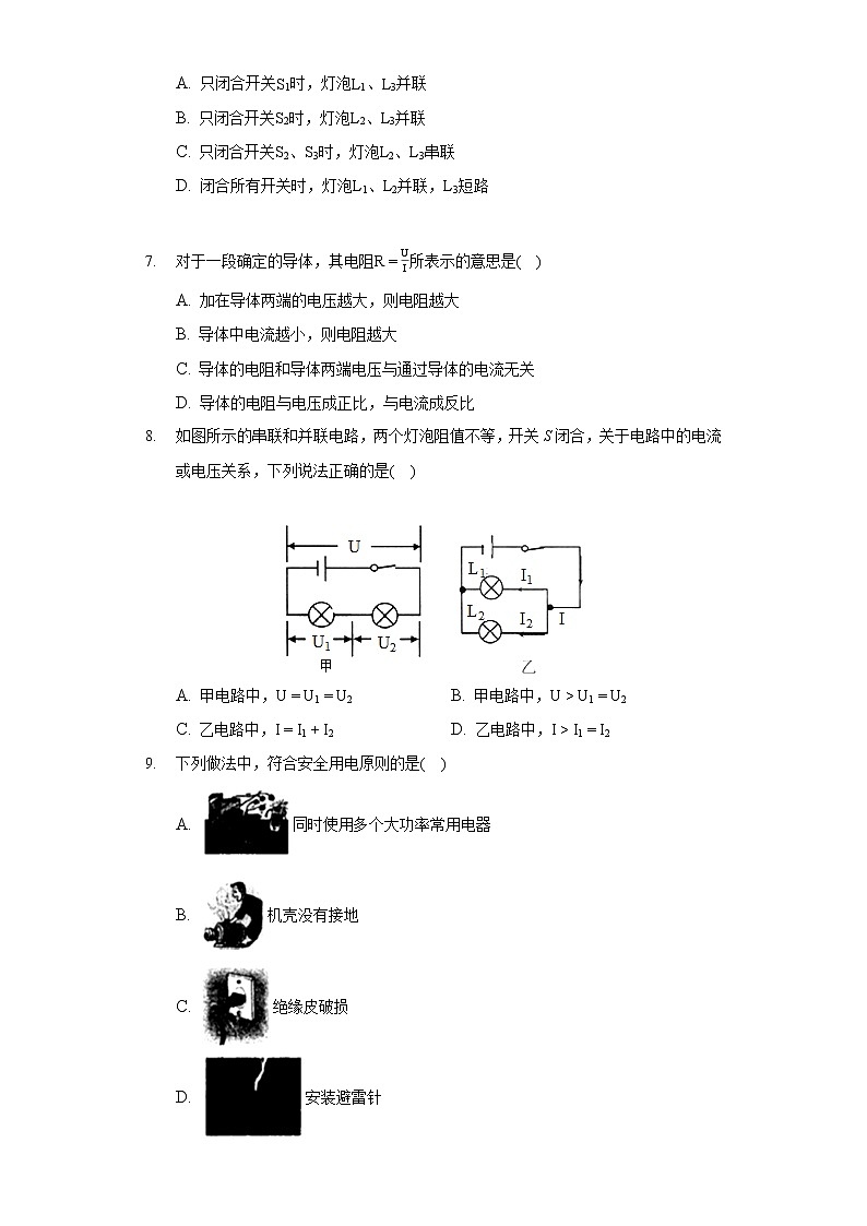 2019-2020学年山东省滨州市滨城区九年级(上)期末物理试卷第2页