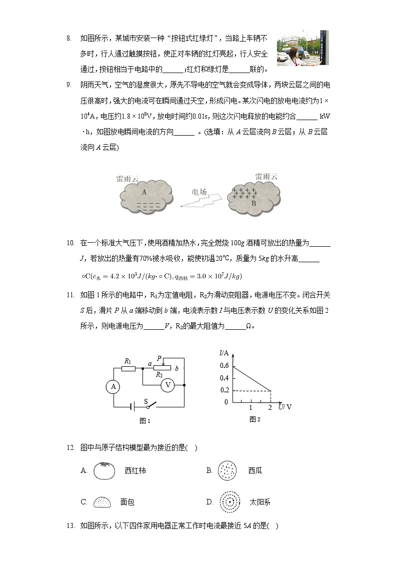 2020-2021學(xué)年安徽省淮北市濉溪縣九年級(jí)(上)期末物理試卷第2頁