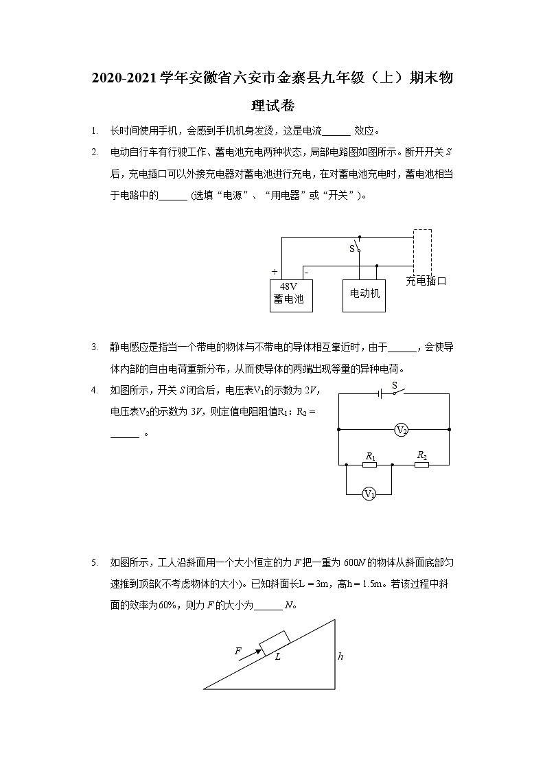 2020-2021學年安徽省六安市金寨縣九年級(上)期末物理試卷第1頁