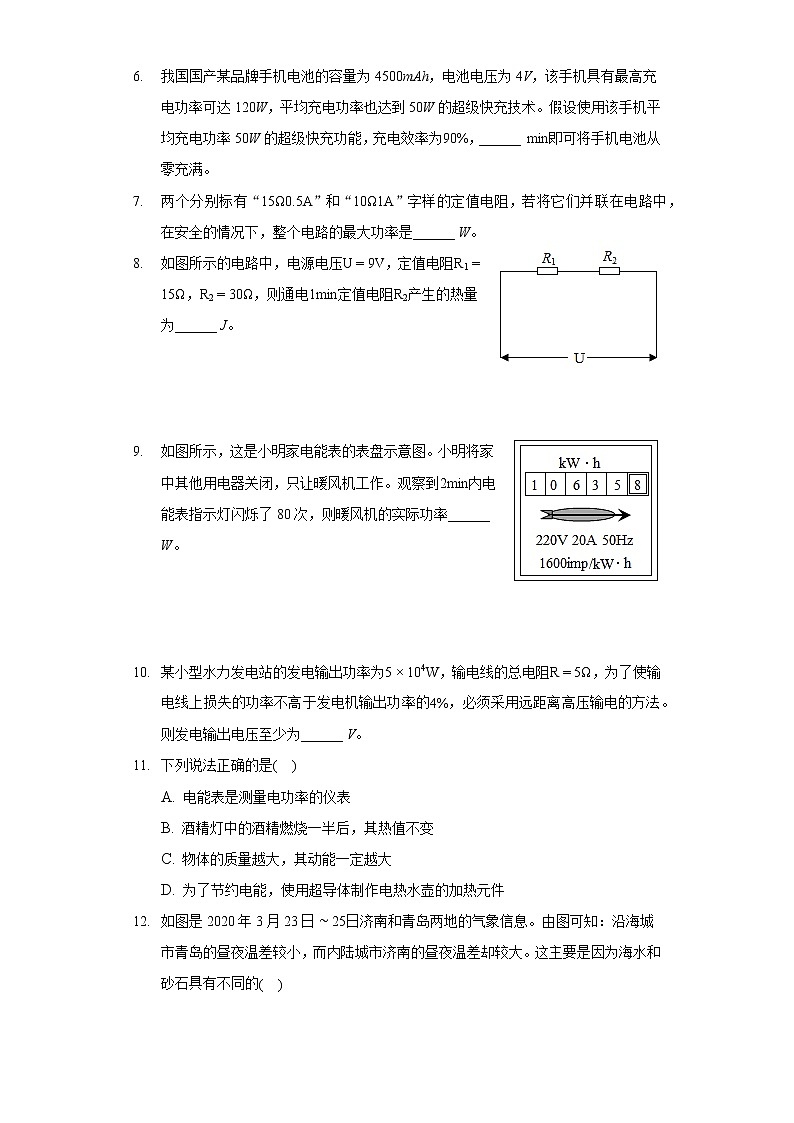 2020-2021學年安徽省六安市金寨縣九年級(上)期末物理試卷第2頁