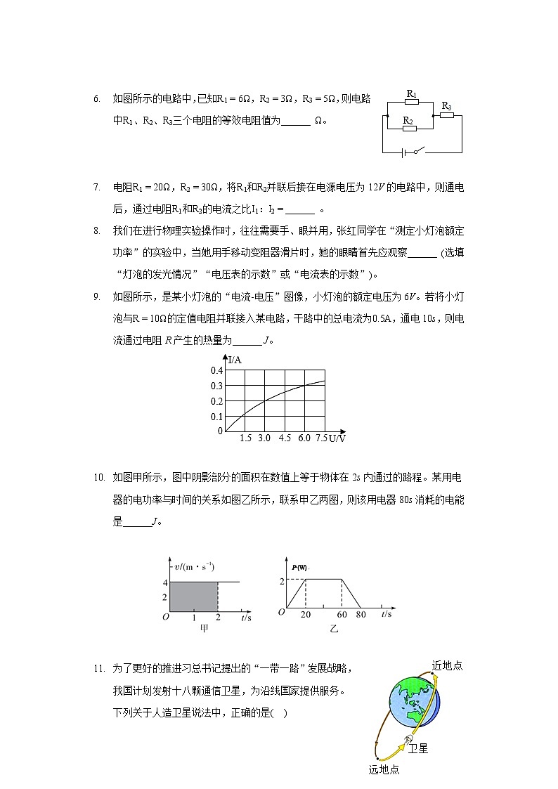 2020-2021學年安徽省蕪湖市南陵縣九年級(上)期末物理試卷第2頁