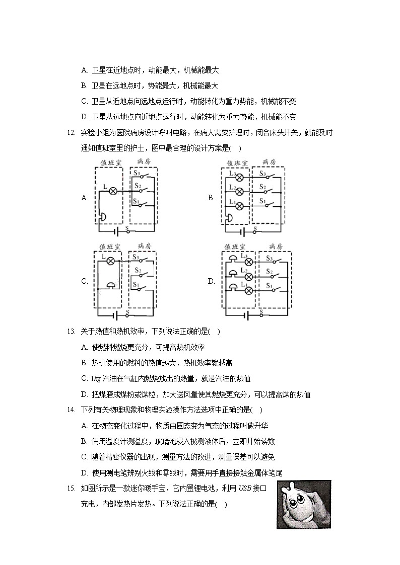 2020-2021學年安徽省蕪湖市南陵縣九年級(上)期末物理試卷第3頁