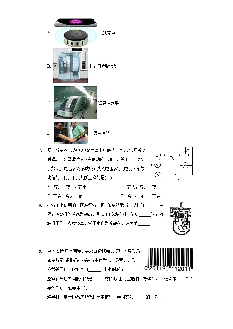 2020-2021學(xué)年廣東省佛山市三水區(qū)九年級(上)期末物理試卷第2頁