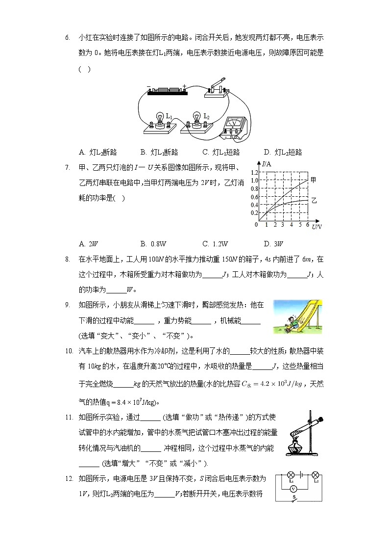 2020-2021學年廣東省清遠市清新區(qū)九年級(上)期末物理試卷第2頁