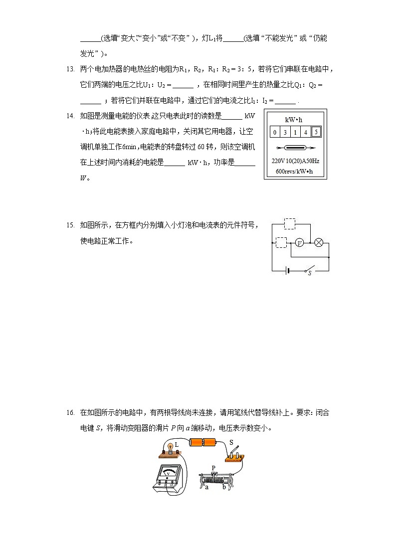 2020-2021學年廣東省清遠市清新區(qū)九年級(上)期末物理試卷第3頁