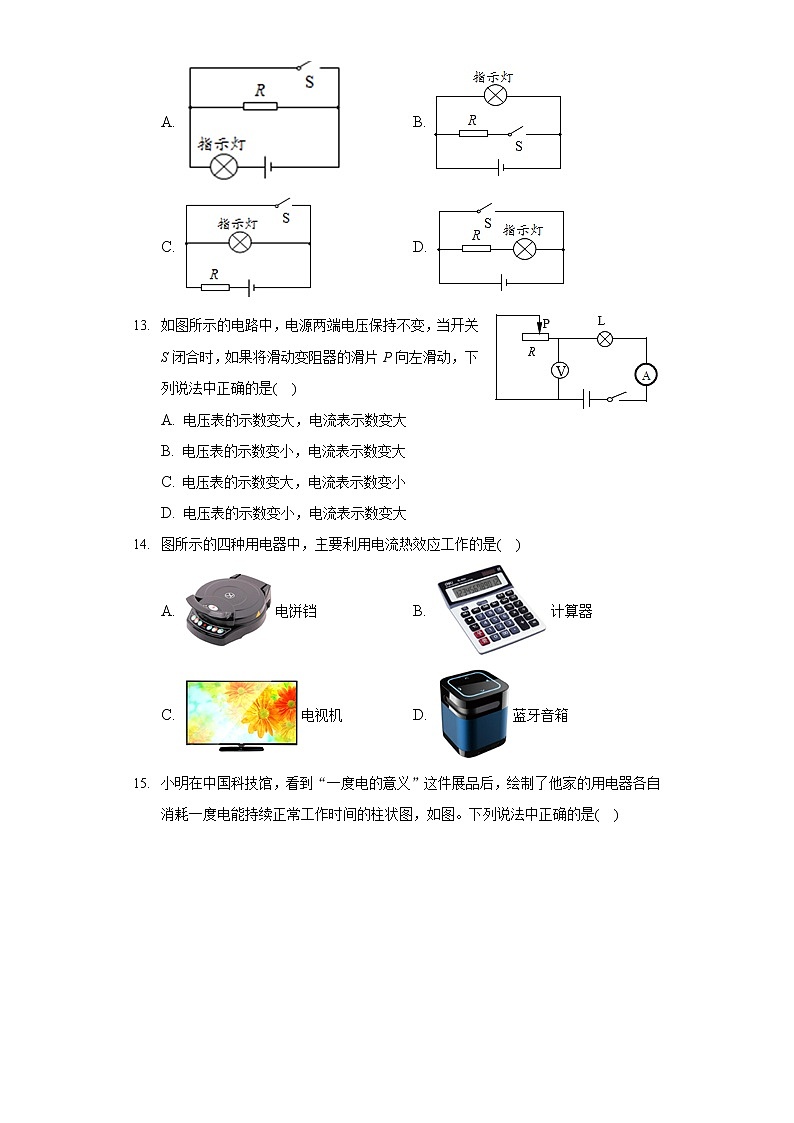 2020-2021學(xué)年河北省保定市定興二中九年級(上)期末物理試卷第3頁