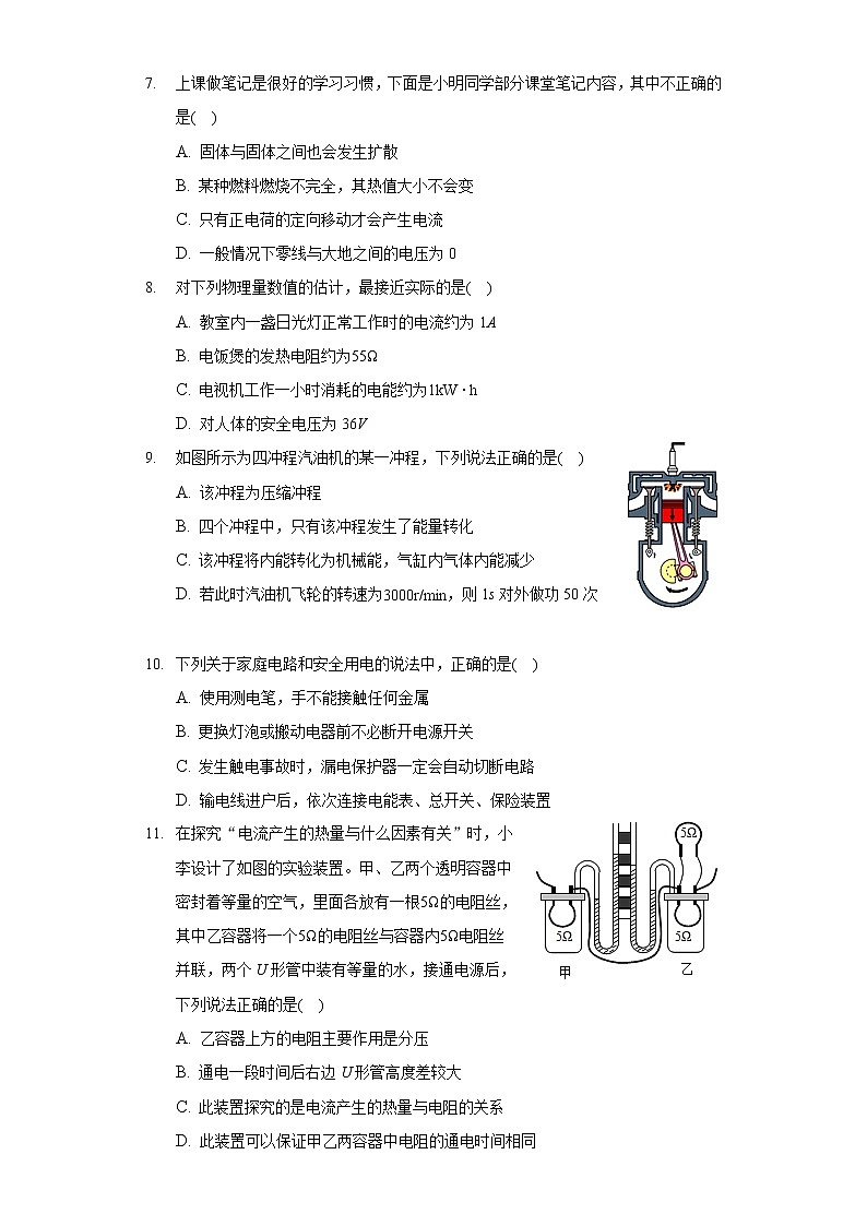 2020-2021學(xué)年河南省焦作市九年級(jí)（上）期末物理試卷第2頁(yè)