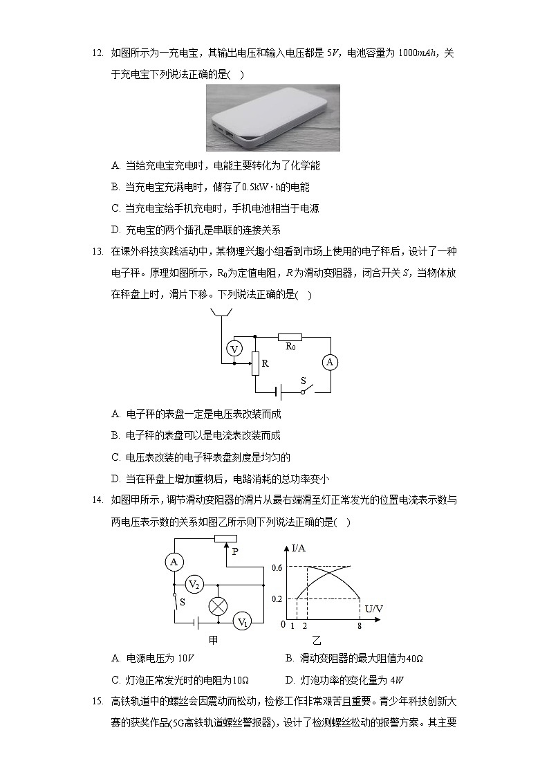 2020-2021學(xué)年河南省焦作市九年級(jí)（上）期末物理試卷第3頁(yè)
