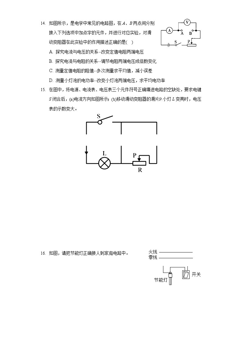 2020-2021學年河南省洛陽市伊川縣九年級(上)期末物理試卷第3頁