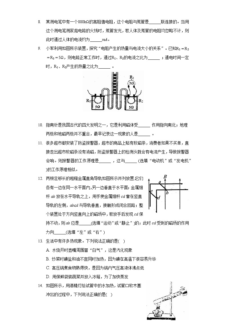 2020-2021學(xué)年河南省南陽(yáng)市社旗縣九年級(jí)(上)期末物理試卷第2頁(yè)
